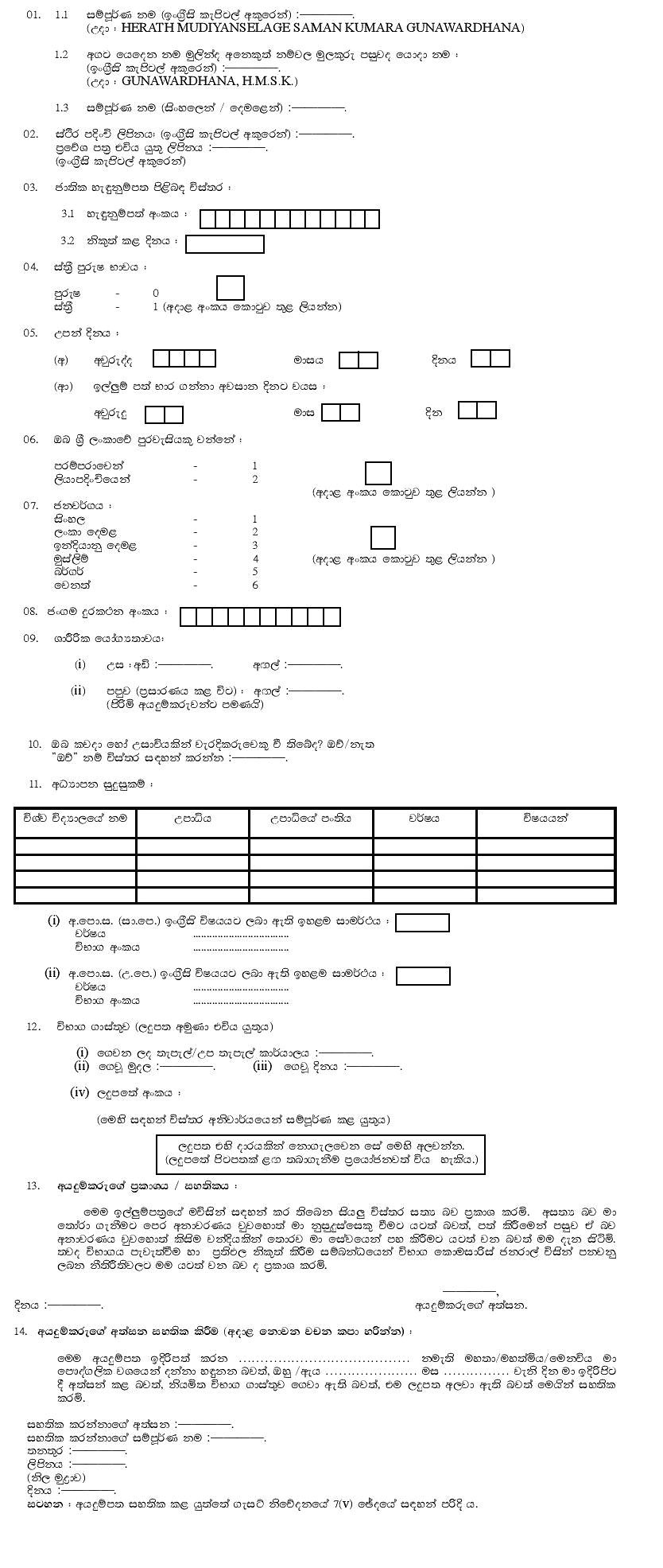 Assistant Superintendent of Customs (Open) - Sri Lanka Customs Department